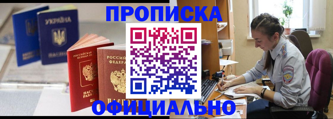 прописка 2025 в Болотном