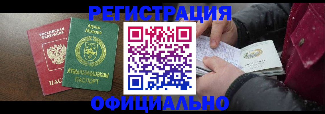 прописка законно в Болотном