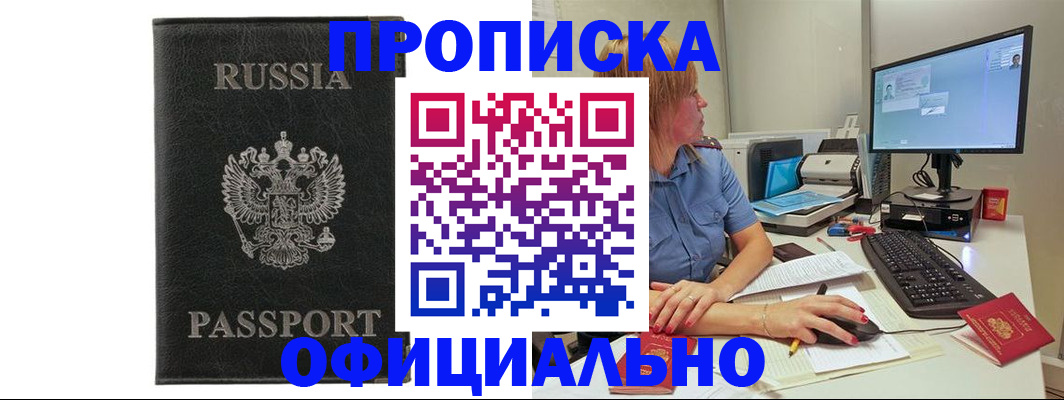 временная прописка в Болотном