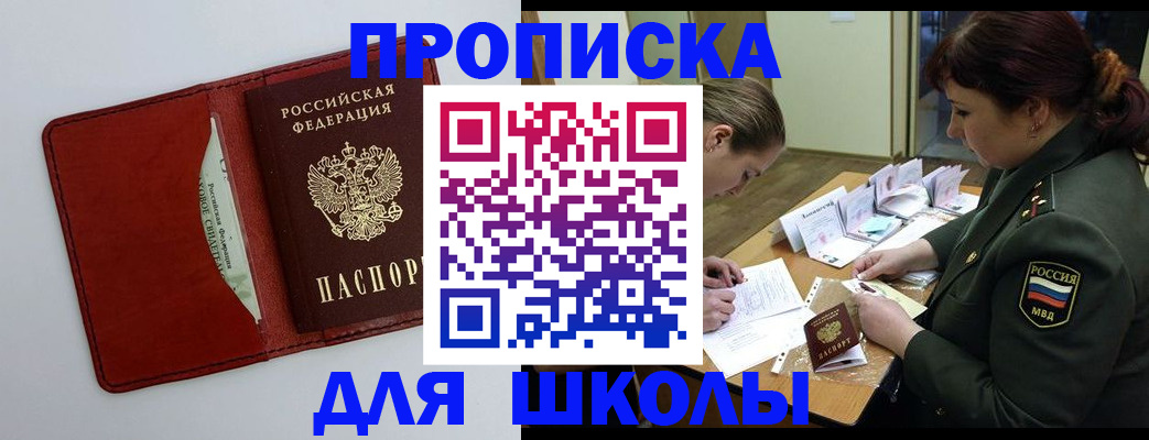 регистрация для школы в Болотном